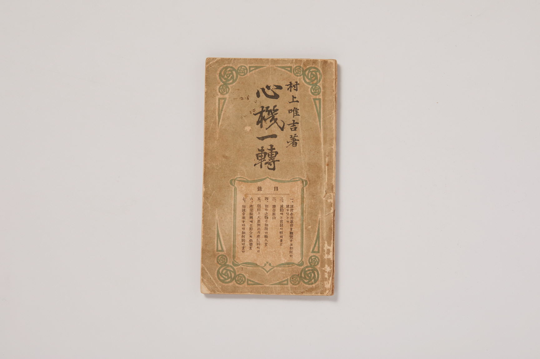 심기일전 (心機一轉) 이미지